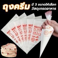 ราคา ถุงบีบครีมพลาสติกแบบใช้แล้วทิ้ง ถุงบีบวิปครีม 100ใบ/แพค 3ขนาด(S/M/L) แบบหนาเหนียวพิเศษ (27681707957)