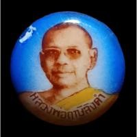 ราคา ล็อกเก็ต หลวงพ่อฤาษีลิงดำ วัดท่าซุง ล็อกเก็ตจิ๋ว ยุคต้น ฉากฟ้า 1 (25259261351)