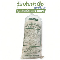 ราคา วุ้นเส้น ท่าเรือ ตราสิงโต 500 กรัม (50856019740)