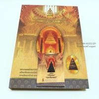 ราคา ชุดหนังสือดี ชีวิตสมถะ พระจิตรดา (พร้อมพระจิตรลดา 60 ปี) ฉลองศิริราชสมบัติครบ 60ปี พุทธศักราช 2549 รวมของมงคล ๙ อย่าง (19382351908)