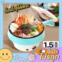 ราคา หม้อไฟฟ้า หม้อมาม่าสไตลฺเด็กหอ หม้อเอนกประสงค์ LENZO หม้อร้อนเร็ว ด้ามจับถนัดมือ (5489606925)