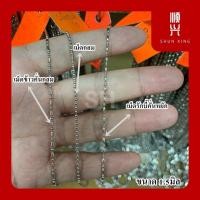 ราคา สร้อยสไตล์เกาหลี "เม็ดกลม เม็ดข้าว เม็ดรักบี้ 1.5มิล เส้นเล็กๆน่ารัก" สร้อยคอ สร้อยสแตนเลส แท้ 100%แขวนพระ ไม่ลอก ไม่ดำ (25433590102)