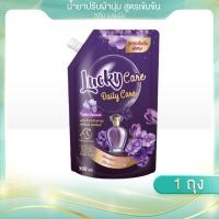 ราคา (1ถุง x 500ml.) น้ำยาปรับผ้านุ่ม ลัคกี้แคร์ขนาด500ml 1 ถุง สูตรเข้มข้นสูตร กลิ่นบลูมมิ่ง ไวโอเลต (55550596994)