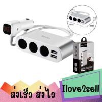 ราคา Hoco Z13 Car Charger Dual USB 3 Car Charger ตัวช่องขยายชาร์จภายในรถยนต์ พร้อมบอกค่าแบตเตอร์รี่ ส่งด่วน (29351442882)