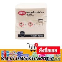 ราคา เอโร่ กระดาษเช็ดปาก 8 พับ 400 แผ่น (26280166958)