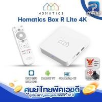 ราคา Homatics Box R Lite 4K กล่อง Android TV BOX ให้ Ram 2GB/Rom 8GB รองรับ Streaming 4K ทุกแอพ กล่องแอนดรอยรุ่นล่าสุด (23019542804)