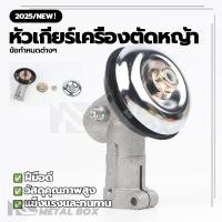 ราคา เครื่องตัดหญ้าหัวเกียร์ หัวเกียร์ตัดหญ้า ฝาครอบใบตัดหญ้า ราคาเหมาะสม ความทนทาน ใช้ได้จริง ไม่แตกง่าย ทนทานสุดๆ (29327546046)