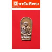 ราคา การันตีพระ เหรียญหลวงพ่อคูณ วัดบ้านไร่ รุ่นครบ 6 รอบ พิมพ์ใบมะขาม เนื้อทองแดง ปี 2537 จ.นครราชสีมา (29728153107)