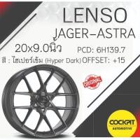 ราคา ล้อแม็ก LENSO รุ่น JAGER -ASTRA ล้อเบา LiteTech+ ขอบ 20 ชุดละ 44,000บาท (26284900968)