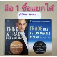 ราคา มือ 1คิดและเทรดอย่างแชมป์เปี้ยนTHINK&TRADELIKEACHAMPIONโมเมนตัมมาสเตอร์MOMENTUMเทรดอย่างพ่อมดตลาดหุ้นเหนือกว่าวอลสตรีท (9260977282)