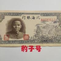 ราคา สาธารณรัฐจีนสามสิบสองปี North Sea Bank Bank Bank Bank Bank 100 หยวนเสือดาว No. Rare Edition เหรียญโบราณคอลเลกชันสาธารณรัฐจีนสามสิบสองปี North Sea Bank Bank Bank Bank ธนบัตร 10 (56106505158)