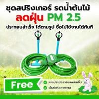 ราคา ชุดสปริงเกอร์รดน้ำ 1/2 นิ้ว (4หุน)ตัวเล็ก สเปกแรงสุดๆ วงน้ำแรงไกลมาก1ชุด มี2ตัว มีระบบทามเมอร์ตั้งเวลาอัตโนมัติ (14349050208)