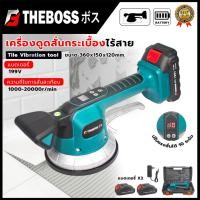 ราคา THEBOSS เครื่องดูดสั่นกระเบื้อง เครื่องปูกระเบื้องไร้สาย 199V (40265435579)
