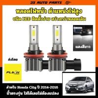 ราคา honda CITY หลอดไฟสูง หลอดไฟ LED หลอดไฟหน้า ฮอนด้า ซิตี้ ปี 2014 2015 2016 2017 2018 2019 headlights High & Low Bulb Repl (43572928574)