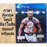 ราคา มือ​1​ UFC 3 ภาษาอังกฤษ​ R3​ PS4​ UFC3 ENGLISH​ Z3 PLAYSTATION​ 4​ (5131727415)