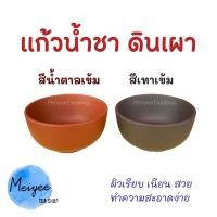 ราคา แก้วน้ำชาดินเผา แก้วชา ถ้วยน้ำชา เครื่องปั้นดินเผา ถ้วยชา ดินเผา แก้วน้ำ (18613042215)