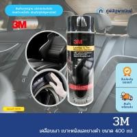 ราคา 3M น้ำยาเคลือบเงา เบาะหนังและยางดำ ขนาด 400 ml ของแท้100% (46350121400)