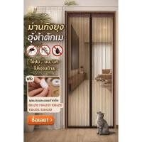 ราคา ม่านกันยุงแม่เหล็ก มุ้งประตู ติดตั้งง่าย ป้องกันแมลง สำหรับประตูบ้าน/ห้อง ⚡ ส่งไวจากไทย! (57104205265)