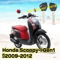 ราคา Honda Scoopy-i Gen1ปี2009-2012แบบ2ปุ่มเคสฮอนด้า สกู๊ปปี้ไอปี2009-2012เคสหรูหราพร้อมพ่วงกุญแจ อย่างดี (26974947335)
