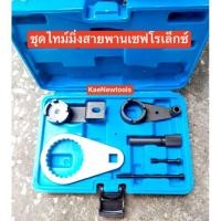 ราคา ชุดล็อคไทม์มิ่ง เชฟโรเลต : โคโลราโด 5 เกียร์ และะ 6 เกียร์, ดูราแม็กซ์ (22535361332)