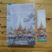 ราคา มนตร์ทศทิศ (ราตรี อธิษฐาน) (44254770523)