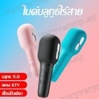 ราคา ไมโครโฟนไร้สาย ไมค์บลูทูธ ไมค์พร้อมลำโพงในตัว ไมโครโฟนพร้อมลำโพง ไมโครโฟนลำโพง ไมโครโฟนบลูทูธ (18989252252)