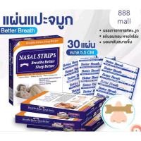 ราคา แผ่นแปะจมูก nasal strips แก้นอนกรน แผ่นแปะคัดจมูก บรรเทา คัดจมูก นอนกรน จำนวน30ชิ้น ลดการนอนกรน (25317260798)
