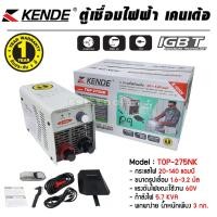 ราคา KENDE ตู้เชื่อม สะพาย รุ่น TOP-275NK เล็กที่สุด เชื่อมได้ เหล็ก เหล็กหล่อ สแตนเลส 1.6-3.2mm (23659719545)