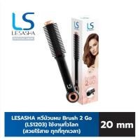 ราคา หวีไฟฟ้าไร้สาย Lesasha - Brush 2 Go 20 mm. รุ่น LS1203 ชาร์จ USB พกพาง่าย ใช้สะดวก (7940908298)