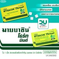 ราคา [>ยกปี๊บ 140 ซอง<] Mybacin Throat Mint ซองละ 10 เม็ด มายบาซิน โธร์ทมินต์ (Exp.2/8/28) (27428503923)