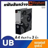 ราคา แฟ้มสันกว้าง A4 สัน 3 นิ้ว สีดำ ตราช้าง (2942315968)