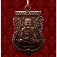 ราคา เหรียญใบเสมาหลวงพ่อทวด ด้านหลังพระอาจารย์ทิม วัดเอี่ยมวรนุช กรุงเทพฯ พ.ศ.๒๕๐๘ (22578400996)