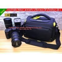 ราคา กระเป๋า Logo nikon ใช้กับ D750 D7200 D7000 D5500 D5600 D7500 D600 D5300 D7500 D7600 D5200 D5500 D610 D3100 D3400 D3500 (4755178972)