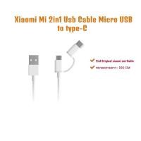 ราคา สายชาร์จ Xiaomi Mi 2in1 Usb Cable Micro USB to type-C ความยาว 100 เซนติเมตร (22642560904)
