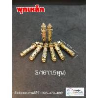 ราคา ฟุกเหล็ก ยึดแผ่นเพลทเหล็ก ขนาดต่างๆ (44104789361)