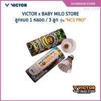 ราคา VICTOR x BABY MILO STORE ลูกแบด NCSPRO 1 หลอด / 3 ลูก (56655747548)