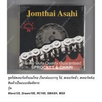ราคา Jomthai Asahi ตรา พระอาทิตย์ ชุดโซ่ สเตอร์ มอเตอร์ไซค์ (1317518055)