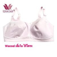 ราคา Wacoal เสื้อในไม่มีโครง รุ่น 3 ตะขอ size D70/32D (29286616504)