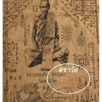 ราคา เสื้อยันต์ หลวงพ่อเดิม พุทธสโร 2482 วัดหนองโพ พระครูนิวาศธรรมขันธ์ สีเทา ขนาด 19.5 x 22 นิ้ว (48954678283)
