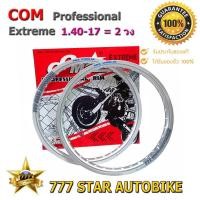 ราคา วงล้อ COM รุ่น Extreme ขนาด 1.40-17 สีเงิน จำนวน 2 วง **แท้** (4967005832)