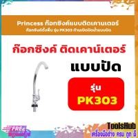 ราคา Princess ก๊อกซิงค์แบบติดเคานเตอร์ ก๊อกซิงค์ตั้งพื้น รุ่น PK303 ก้านเปิดปิดน้ำแบบปัด (8380458578)
