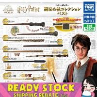 ราคา [Takara Tomy] Harry Potter Magic Wand Collection Best (ครบชุด) - ของเล่นแคปซูลกาชาปอง/กาชาปอง (48500358971)