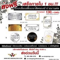 ราคา สติ๊กเกอร์งานศพ งานขาว-ดำ ติดของชำร่วย sticker ด่วน ส่งฟรี (16148297017)