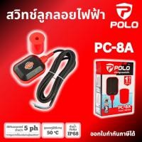 ราคา POLO สวิทช์ลูกลอยไฟฟ้า 220V 16A รุ่น PC-8A สายไฟยาว 3ม. อุณหภูมิสูงสุด 50°C ระดับการป้องกันน้ำ (56555988112)