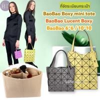ราคา ที่จัดระเบียบกระเป๋า BaoBao Issey Miyake Boxy mini tote 6x6 10x10 กระเป๋าจัดระเบียบ Lucent Boxy (19239937287)
