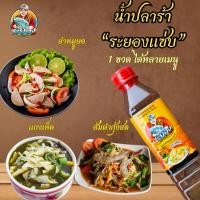 ราคา ระยองแซ่บ น้ำปลาร้าต้มสุกปรุงรส 400 มล. (28753962446)