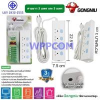 ราคา ส่งฟรีGongniu T3040-GNTHT-3M/5M ปลั๊กพ่วง 4 ช่อง 4 สวิตช์ 3 เมตร 5เมตร ป้องกันไฟกระชาก ทองเหลืองแท้ 2500W (5451215981)