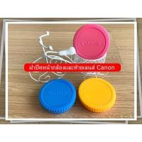 ราคา ฝาปิดหน้ากล้อง + ท้ายเลนส์กล้อง Canon (body & Rear lens cap) (2118142069)