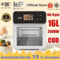 ราคา WP หม้อทอดไร้น้ำมัน รุ่น KQZG-03 ความจุ 16 ลิตร กำลังไฟ 2600 วัตต์ และ 8 โปรแกรมอัตโนมัติ Air fryer (51400981881)