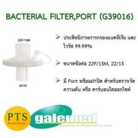ราคา Bacterial Viral Filter with Luer Port - Galemed (AF0020) (9244392859)